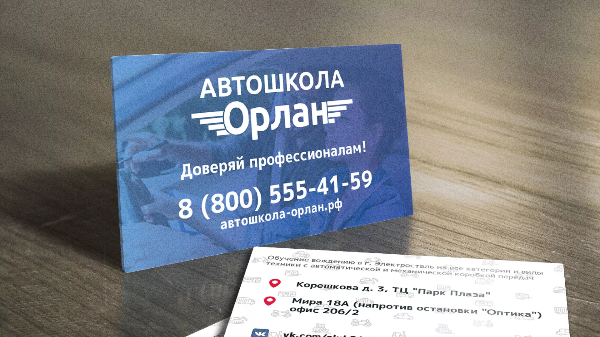 Дизайн рекламных визиток для автошколы «Орлан» в Нижневартовске